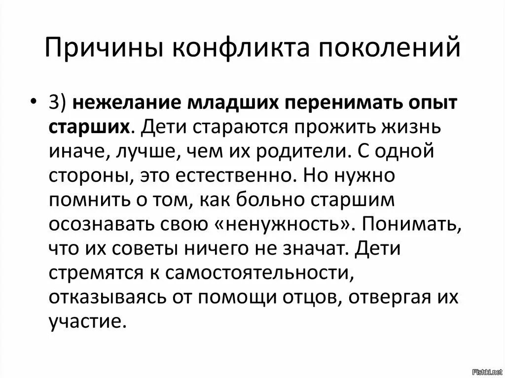 Разница воззрений и поколенческий разрыв не. Причины конфликтов между поколениями. Причины конфликта поколений. Конфликт между поколениями примеры. Современный конфликт поколений.