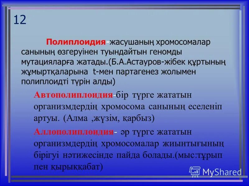 полиплоидия это в генетике