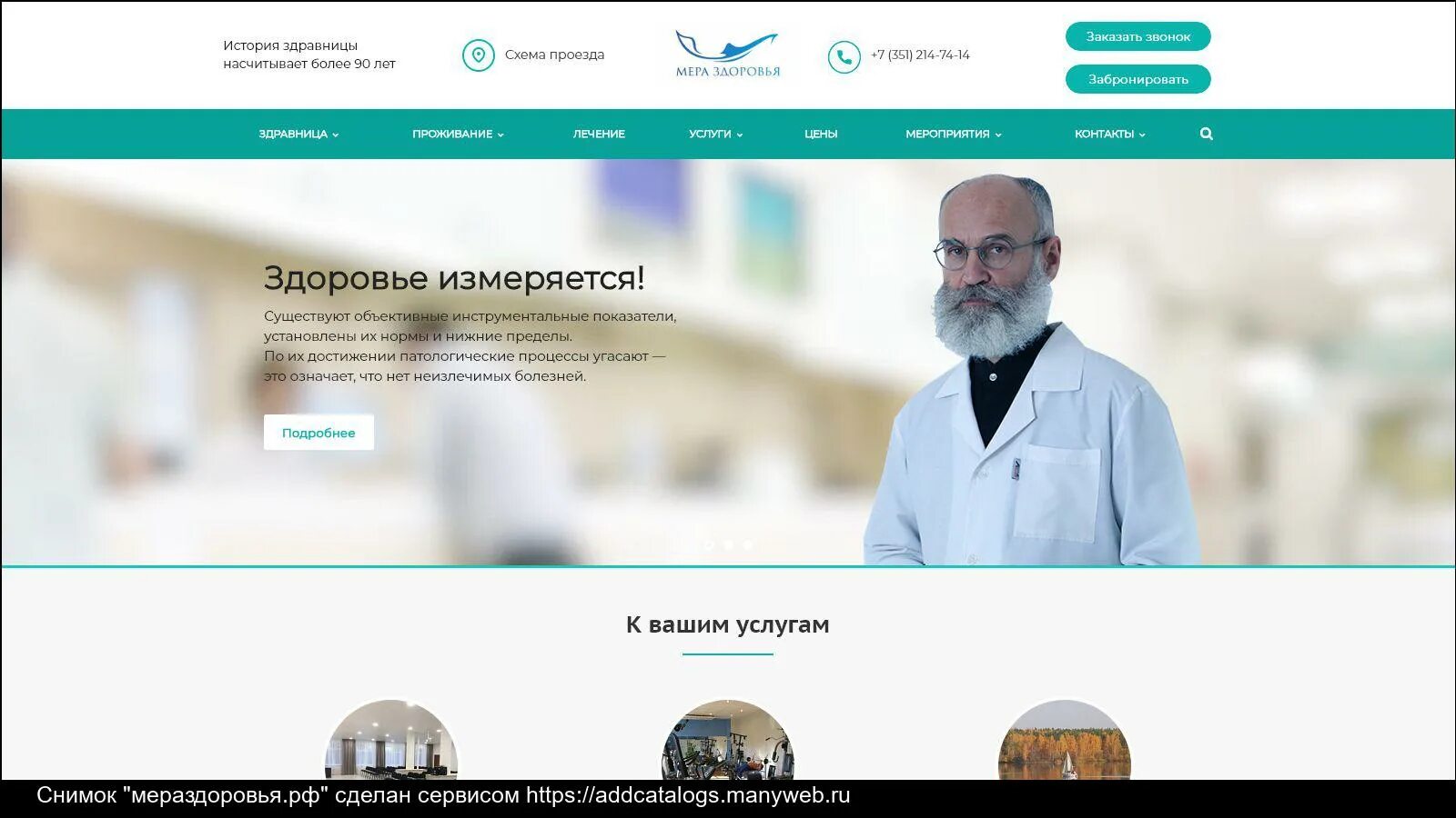 Мера здоровья. Мера здоровья