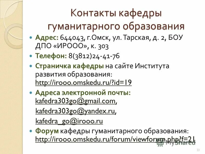 контакты кафедры
