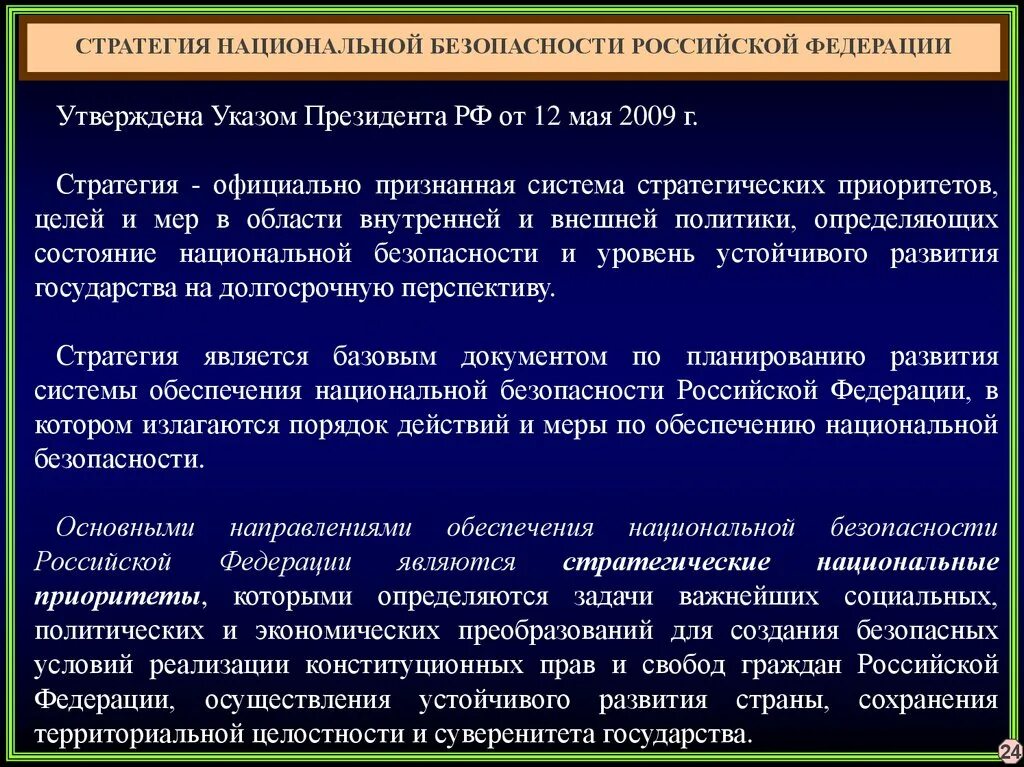 Система национальные приоритеты. Стратегические национальные приоритеты России. Задачи обеспечения национальной безопасности. Стратегические цели национальной безопасности РФ. Методы исследования национальной безопасности.