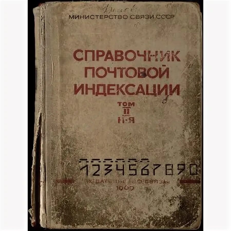 Индекс советский 39