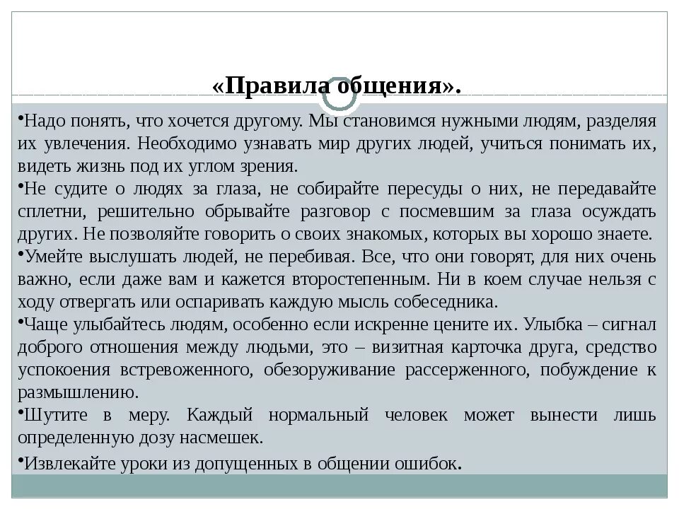 Сочинение рассуждение живое общение. Общение сочинение. Сочинение на тему общение с людьми. Сочинение на тему общение. Сочинение правила общения.