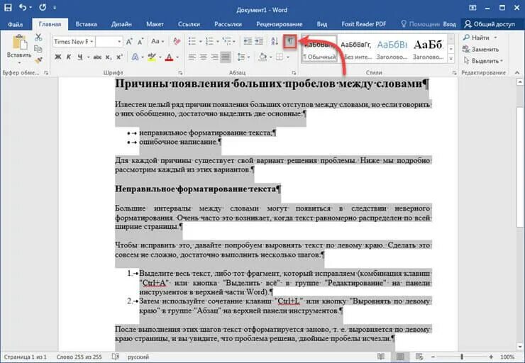 Пробелы в Ворде. Выравнивание текста по ширине. Выравнивание текста в Word. Выравнивание по ширине в Ворде.