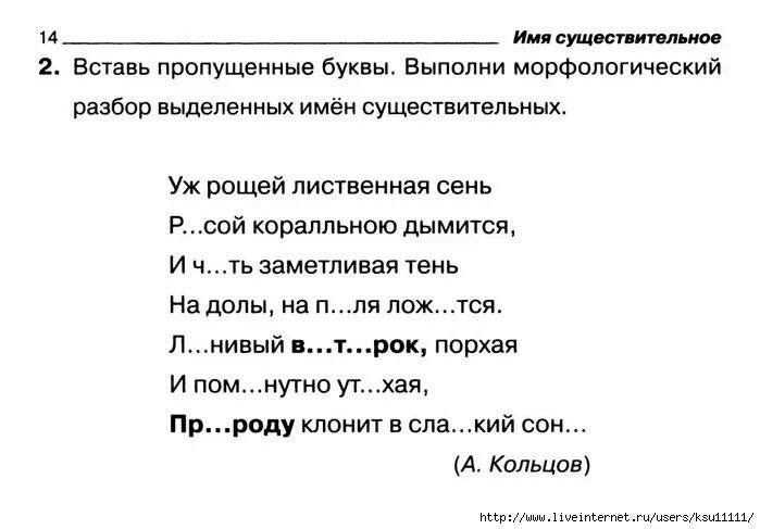 Упражнение разбор. Морфологический разбор слова для третьего класса. Карточка по русскому языку морфологический разбор существительного. Морфологический разбор слова 4 класс. Морфологический разбор сущ 3 класс.