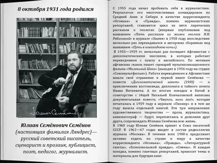 Семенов годы жизни