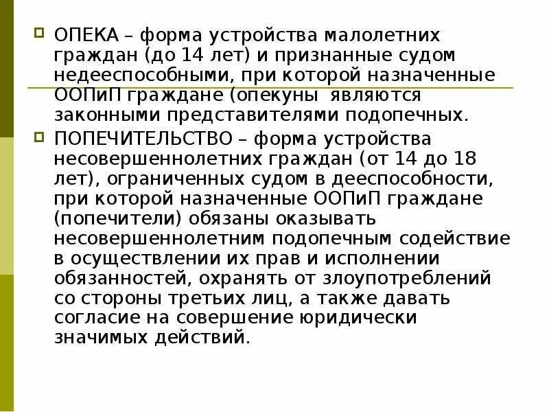 Попечительство форма устройства. Форма устройства малолетних граждан. Формы опеки. Форма на опекунство. Попечительство это форма устройства.