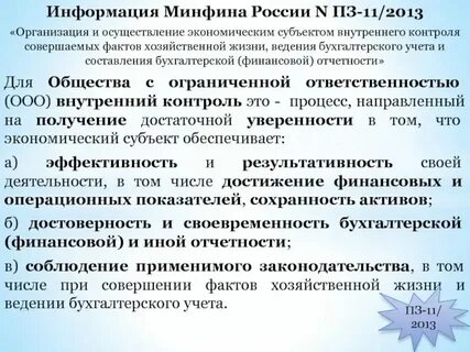 Внутренний контроль фактов хозяйственной жизни организации