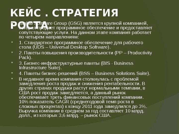 Стратегия кейсы. Кейс стратегии. кейсы по стратегии. стратегический кейс пример. кейс по стратегическому.