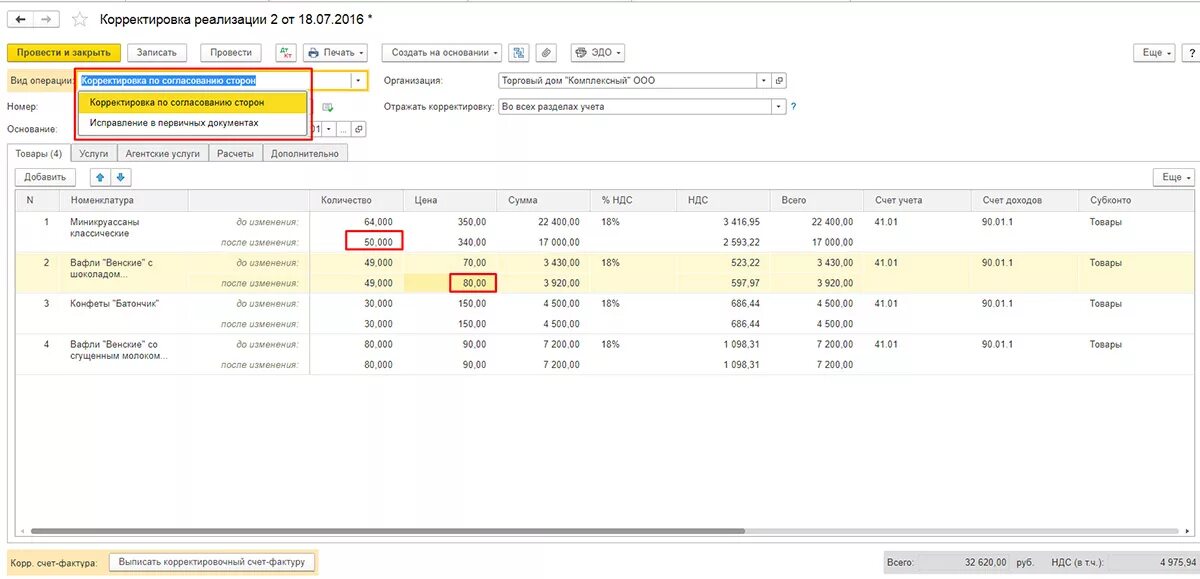 Корректировка реализации 1с. Корректировка поступления. Корректировка в 1с. Исправление корректировки реализации в 1с 8.3. Корректировочный счет покупателю в 1с 8.3