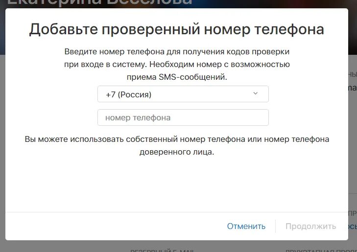 Голосование не пришел код подтверждения. Подтверждение номера телефона. Ввод номера телефона. Apple подтверждение номера телефона. Код Apple ID.