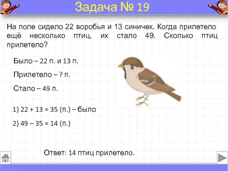 Сколько составляла голубиная повинность. Задачки с птичками. Птицы задания. Задачи про птиц. Задача про птиц 1 класс.