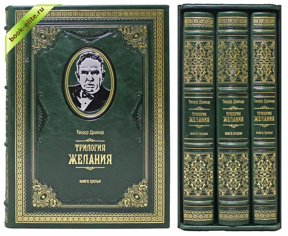 Трилогия финансист Титан. Продать книги автора