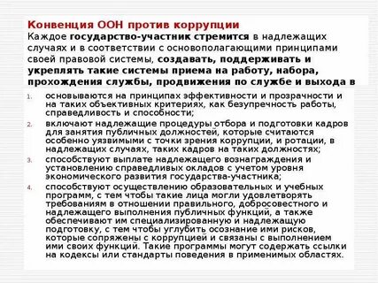 Конвенция оон коррупция ратификация