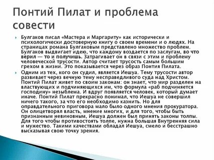 Собеседник понтия