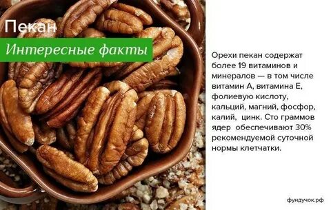 Орех пекан сколько в день