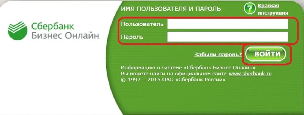 Сбербанк бизнес. Как зайти в сбербанк без смс