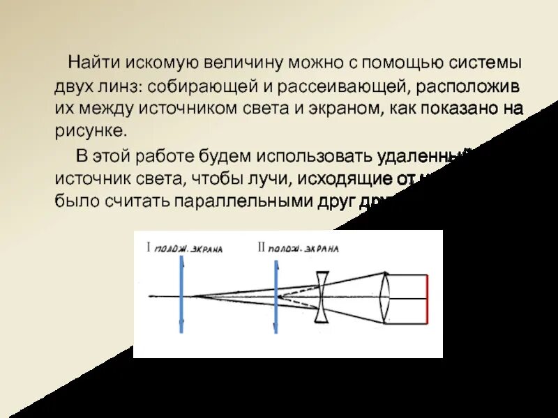 Определение фокусного расстояния собирающей линзы. Определение фокусного расстояния собирающей линзы