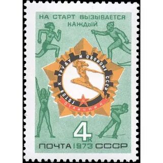 Марки 1973
