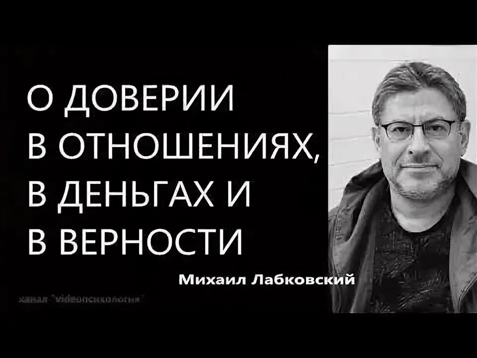 Лабковский отношения с мужчинами. Лабковский цитаты. фразы лабковского о жизни. цитаты михаила лабковского. лабковский про деньги.