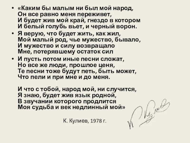 Анализ стиха когда на меня навалилась. Каким бы малым ни был мой народ стих. Стих каким бы малым ни был. Каким бы не был мой народ стих. К Кулиев каким бы ни был малым мой народ стих.