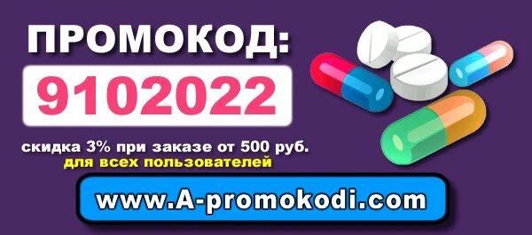 Промокод аптека здоровья 2024. Промокод Планета здоровья. Промокод Планета здоровья 2020. Промокод Планета здоровья интернет. Промокод аптека от склада.