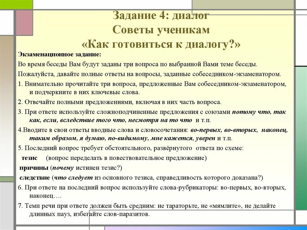 Устный английский огэ 2024 фипи. План устного собеседования. Вопросы для итогового собеседования. План описания картинки собеседование. Описание картинки на собеседовании по русскому языку.