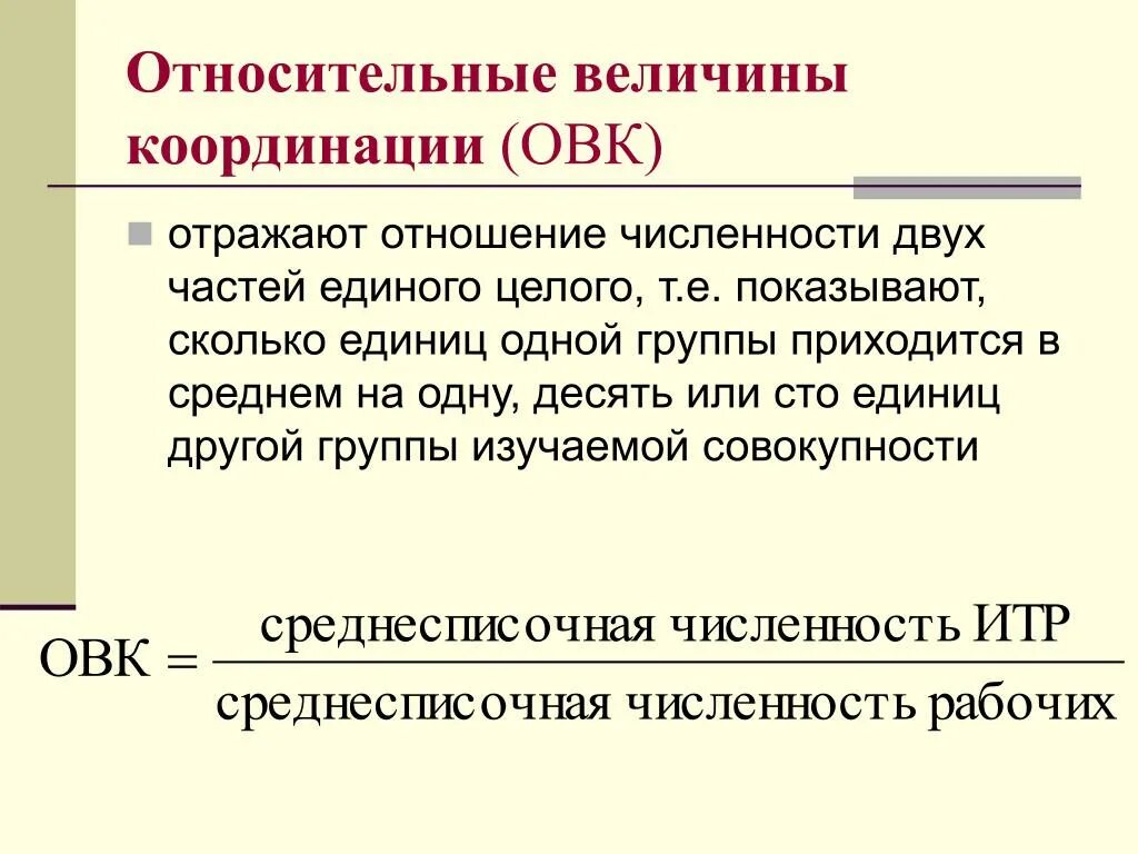 Определение относительных величин. Относительные статистические величины. Относительная величина координации пример. Относительные величины в статистике. Относительные величины в статистике формулы.