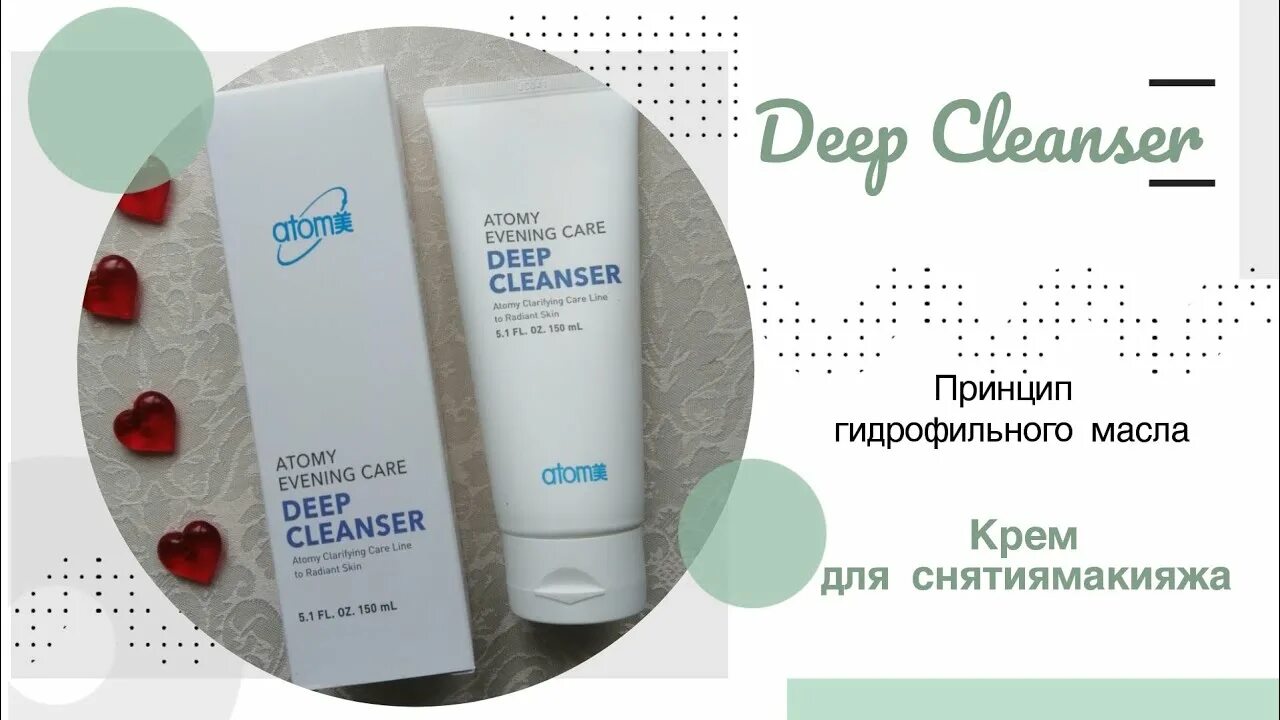 Deep cleanser atomy. Атоми Deep Cleanser. Пенка для умывания Атоми. Пенка для умывания Атоми Ивнинг. Гидрофильное масло для умывания Atomy.