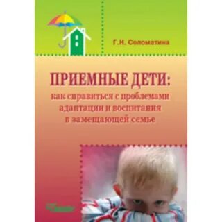 Приемные дети в замещающей семье