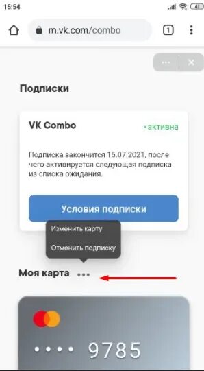 Отменить подписку ВК комбо. Как отключить подписку ВК комбо на айфоне. Отменить подписку ВК. Как оформить подписку ВК комбо. Как отключить подписку вк на айфоне