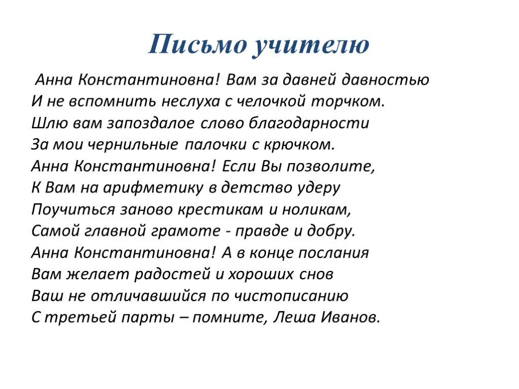 Слова благодарности просьба. Письмо учителю от ученика 9 класса образец. Пример как написать письмо учителю. Письмо учителю от ученика 2 класса. Письмо учителю сочинение.