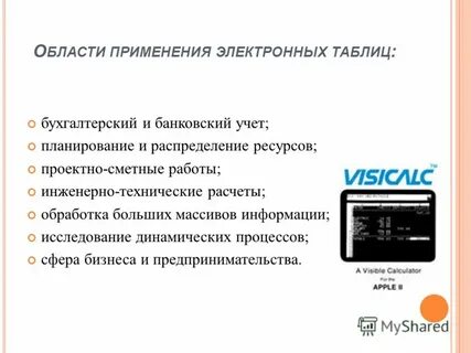 Применять электронный