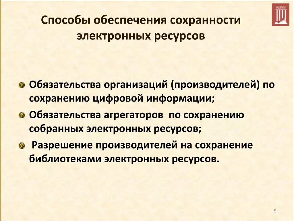 Обеспечение сохранности документов. Способы обеспечения сохранности документов. Проблема сохранности документов. Как обеспечить Сохранность электронных документов. Методы сохранения информации