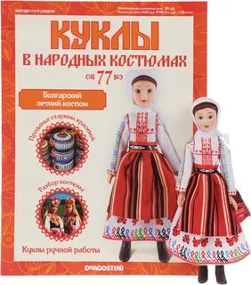 Куклы деагостини в национальных костюмах