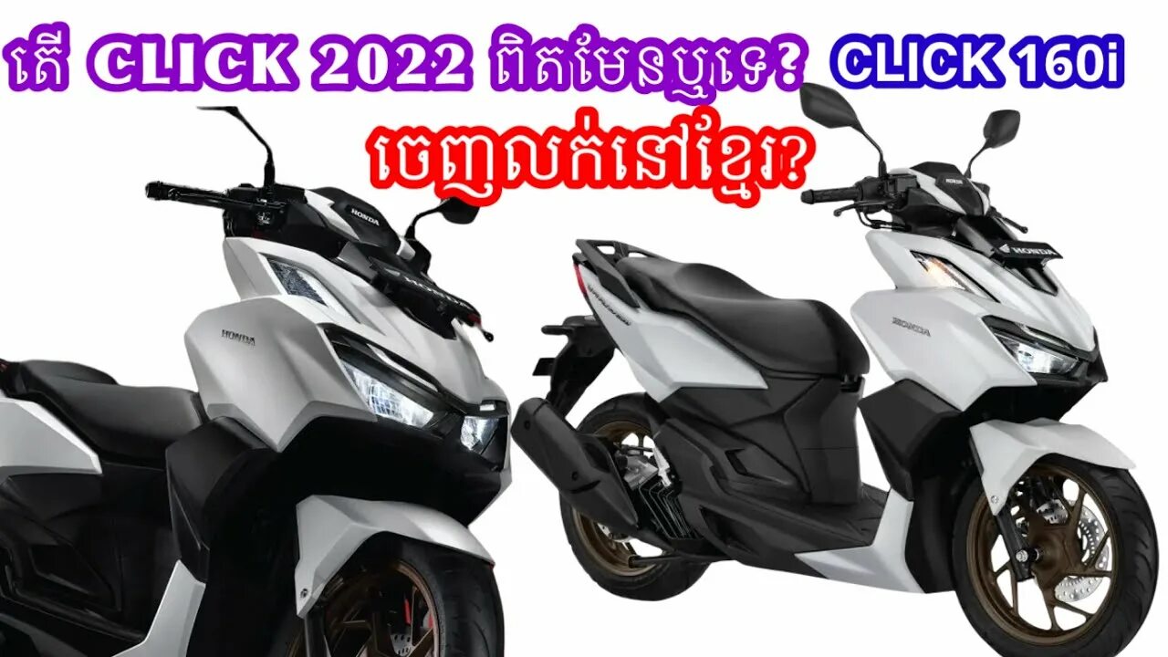 Honda click 160. Honda click 2022. Honda click 160cc 2022. Honda click 160 ABS (2023). Click 160