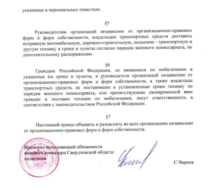 Указ о частичной мобилизации в россии. Для служебного пользования указ мобилизации. Приказ путина о мобилизации. 647 о частичной мобилизации. 647 о частичной мобилизации.