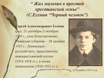 Черный человек есенин кратко