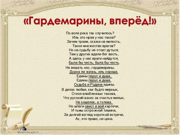 Песня гардемарины минусовка. Разлука гардемарины ноты для фортепиано. Песня гардемарины текст. Песня гардемарины минусовка. Песня гардемарины минусовка.