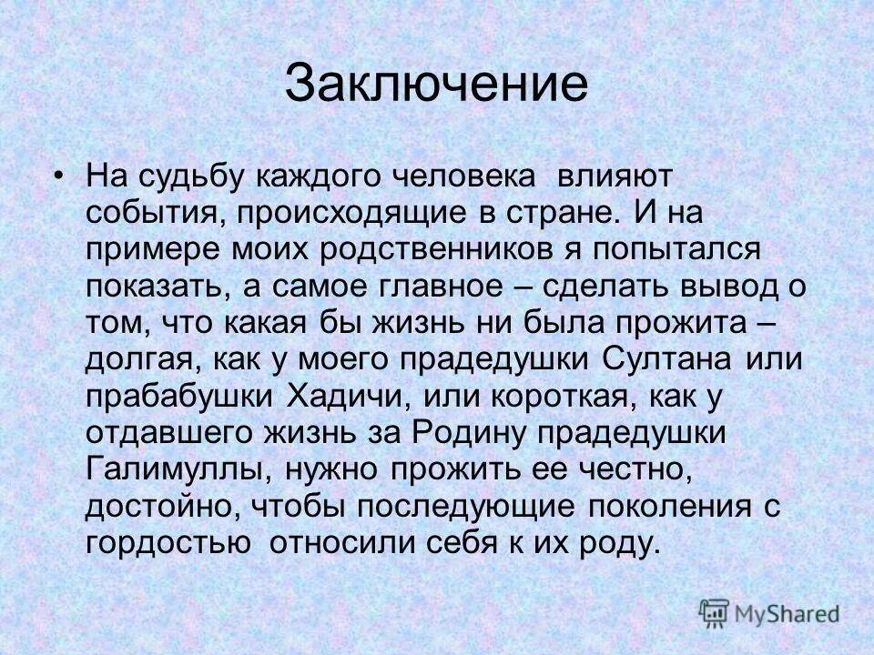 Влияние войны на судьбу человека сочинение