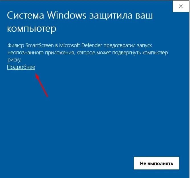 Фильтр windows smartscreen. Windows Defender защитила ваш компьютер фильтр SMARTSCREEN. Лаунчер.