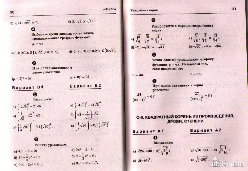 Мегарешеба класс алгебра. Самостоятельные и контрольные алгебра 8 класс. алгебра 7 класс самостоятельные работы. контрольные и самостоятельные работы по алгебре и геометрии. самостоятельные 8 класс алгебра.