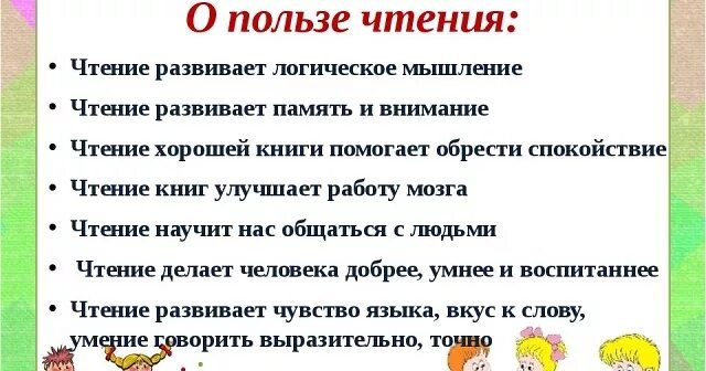 Рассказ про чтение. Польза чтения. Польза чтения книг. Листовка о пользе чтения. Польза чтения книг для детей.