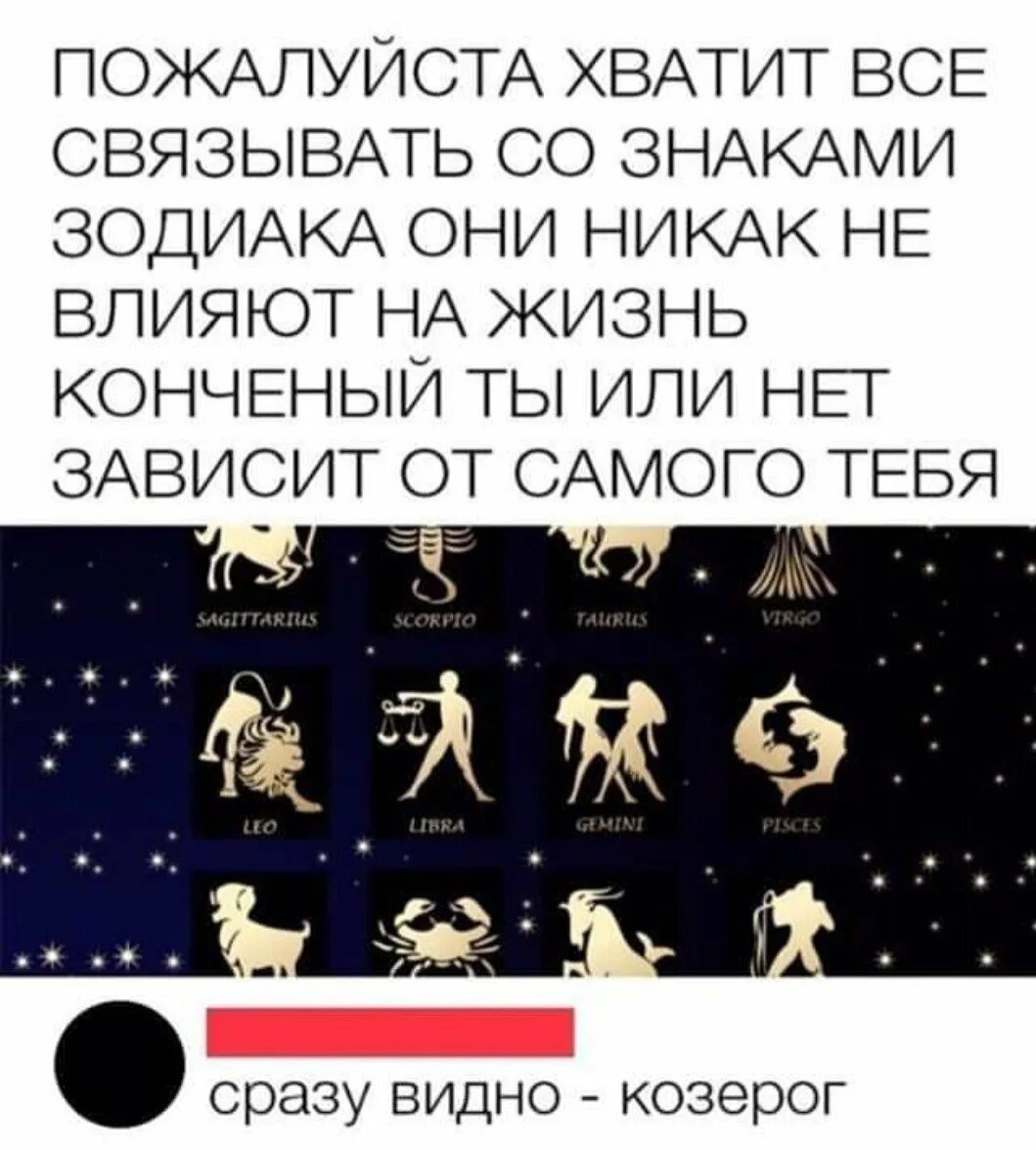 Знаки зодиака мемы