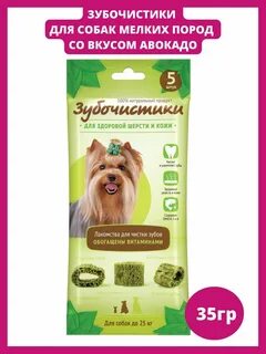 Зубочистики лакомство для собак