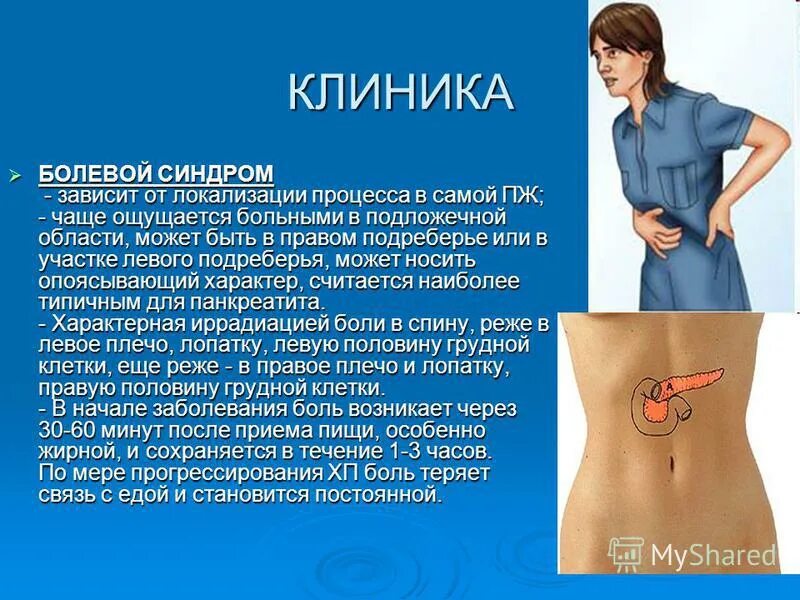 хронический панкреатит болевой синдром