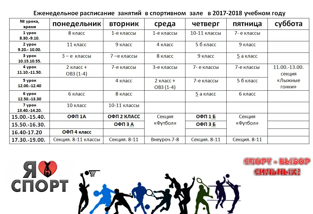 Выживалити расписание. График занятий спортом. Спортивный график тренировок. Расписание занятий спортом. Таблица спортивных упражнений.