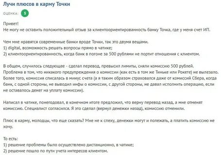 Как ответить на положительный отзыв клиента