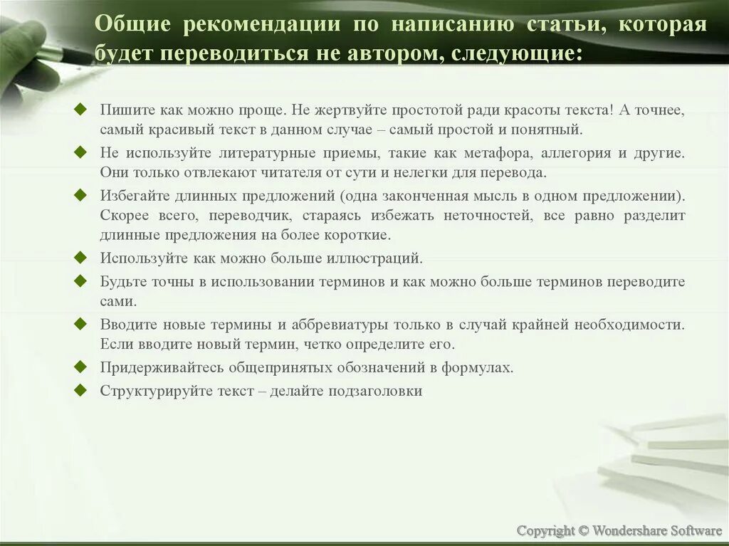 Рекомендации по написанию научной статьи. Рекомендация к научной статье. Как правильно написать статью. Рекомендации к написанию научных статей.