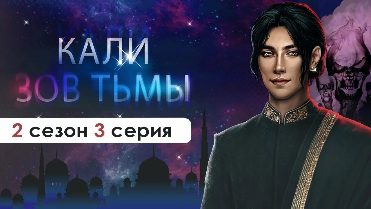 Кали зов тьмы финал. Рейтан клуб романтики кали зов. рейтан вайш клуб романтики кали зов тьмы. рейтан клуб романтики кали зов тьмы.